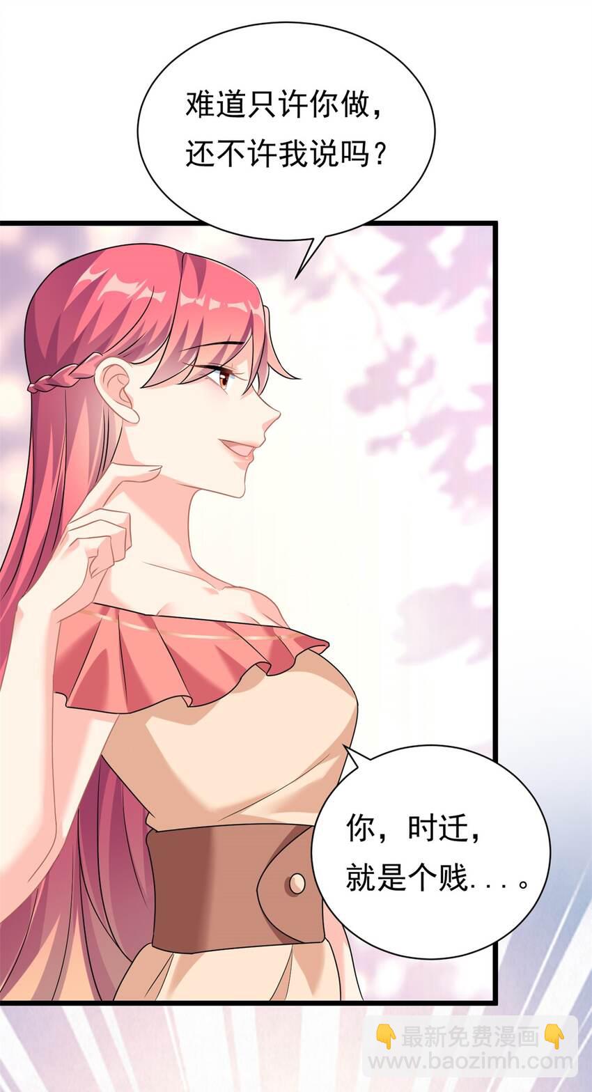 第5话 这就是霸总的幼崽期吧28