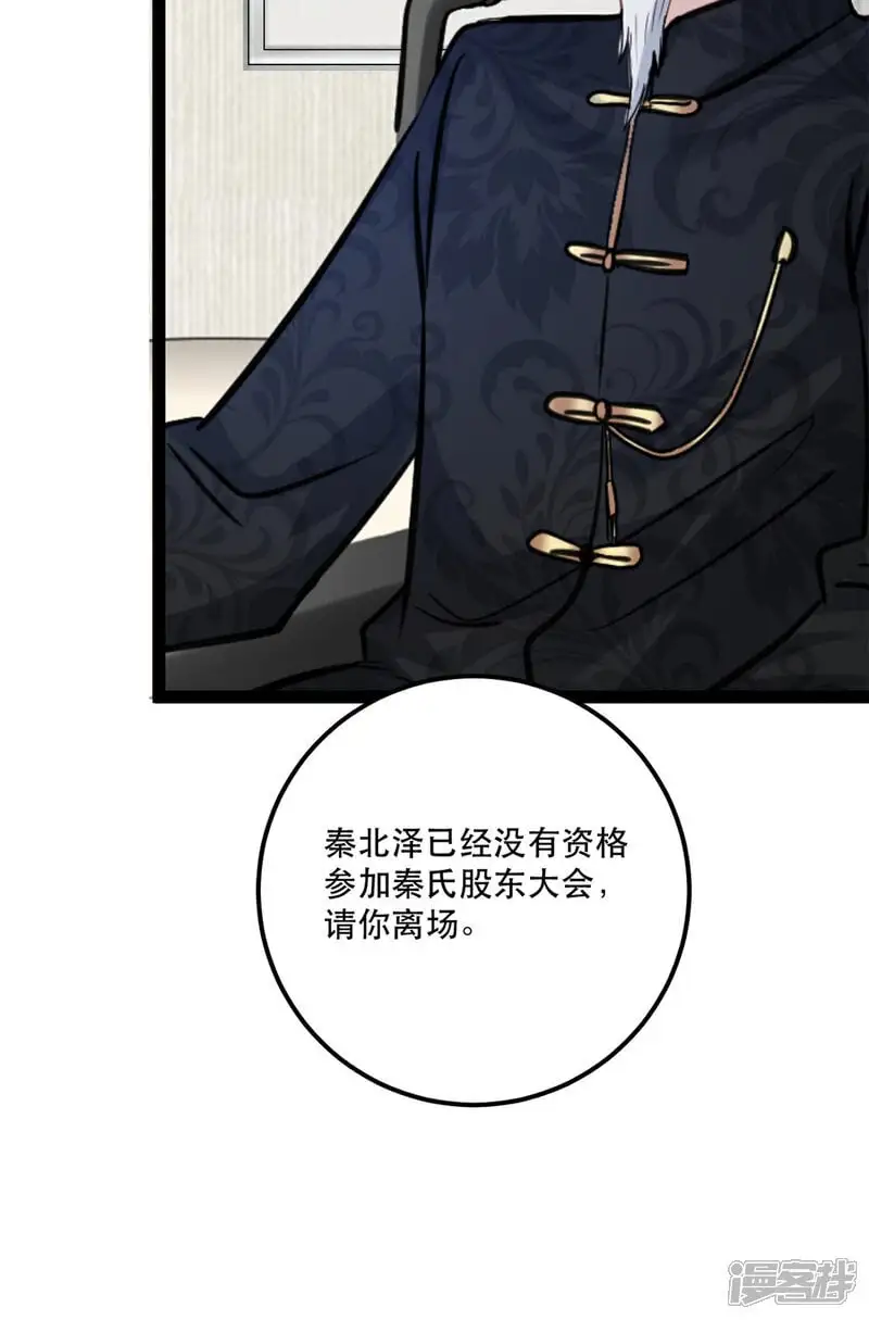 第77话 失去总裁身份12