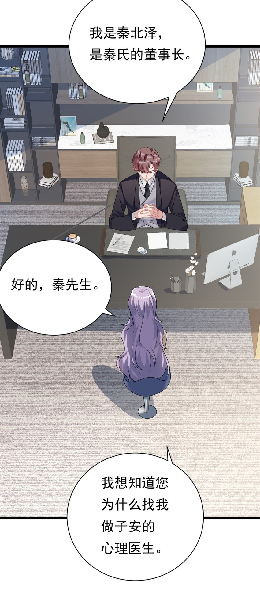 第3话 不小心就扑倒了雇主11