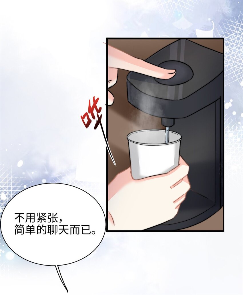 第29话 我在意你8
