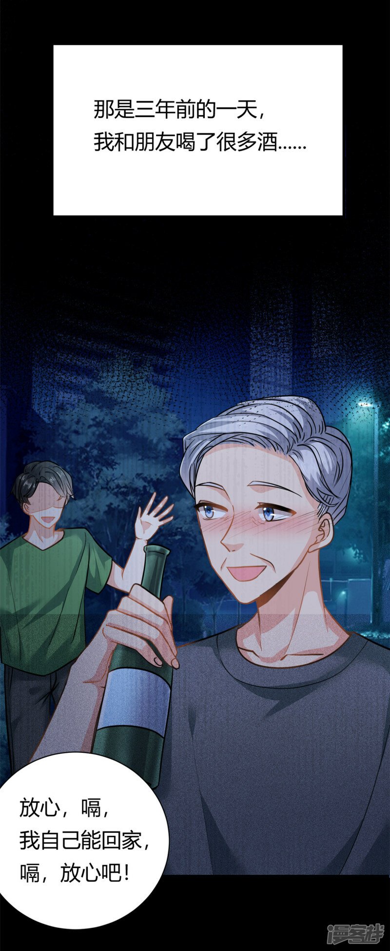第61话 当年的真相8