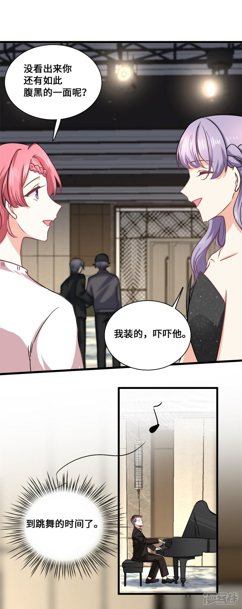 第58话 邀请跳舞15