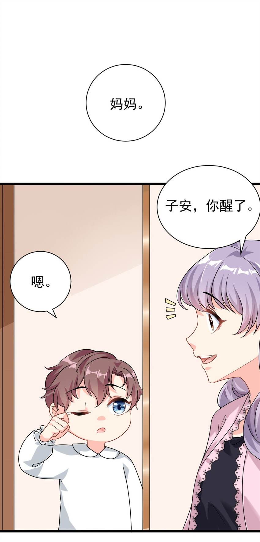 第5话 这就是霸总的幼崽期吧8