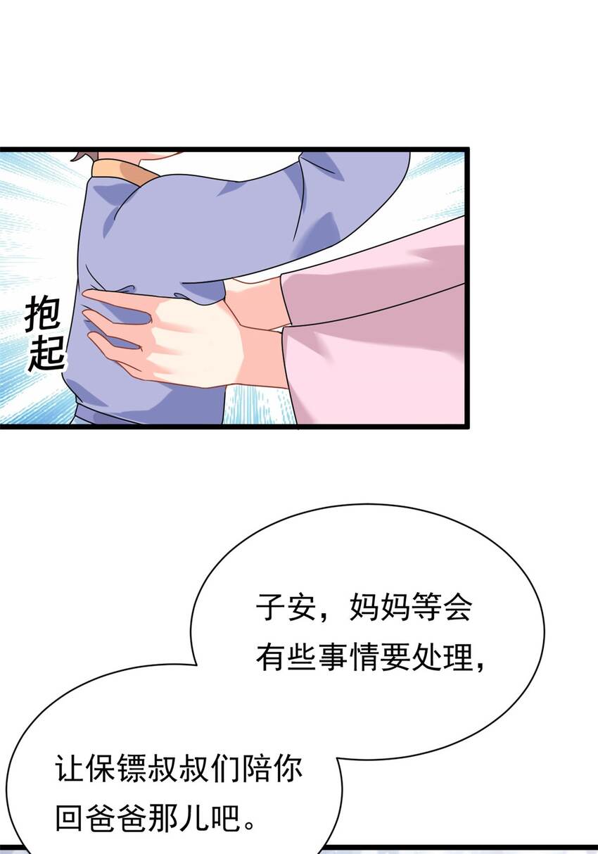 第5话 这就是霸总的幼崽期吧10