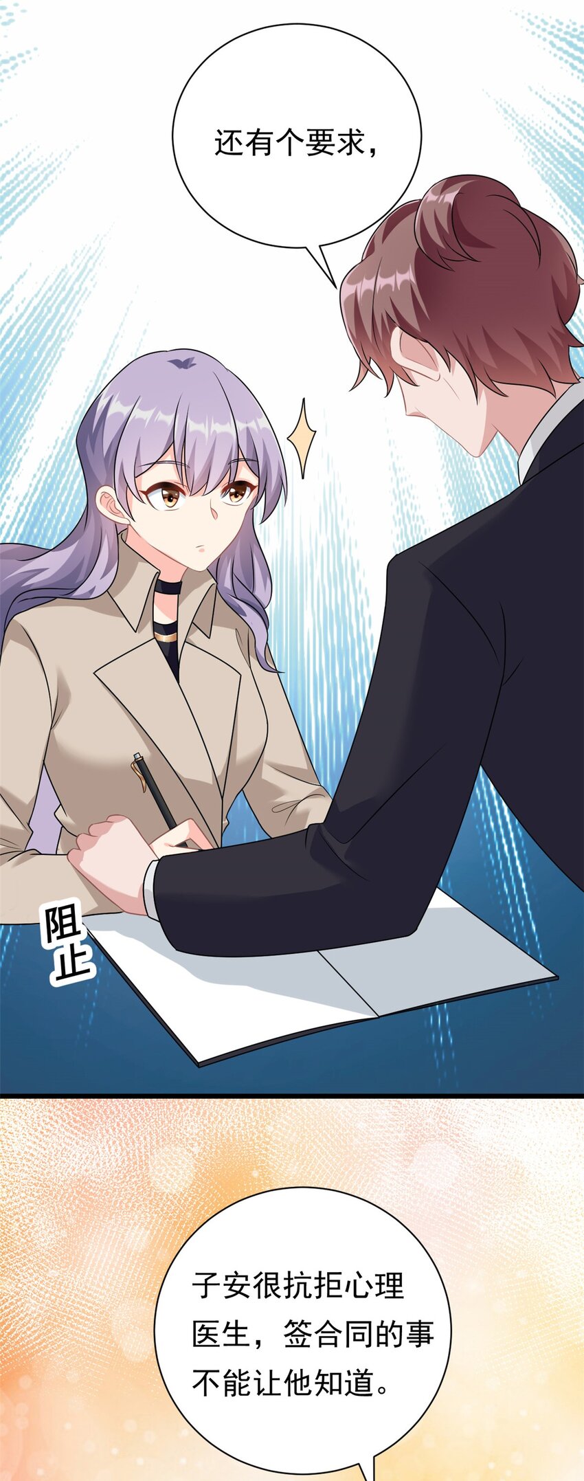 第3话 不小心就扑倒了雇主17