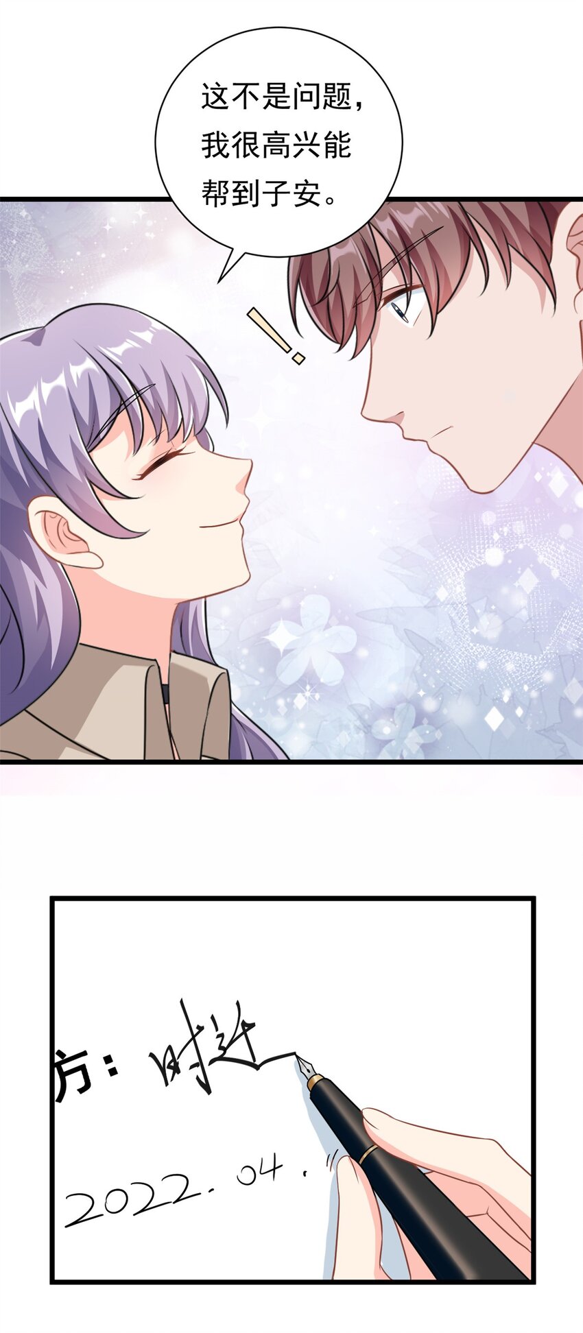 第3话 不小心就扑倒了雇主19