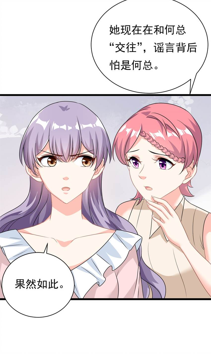 第5话 这就是霸总的幼崽期吧27