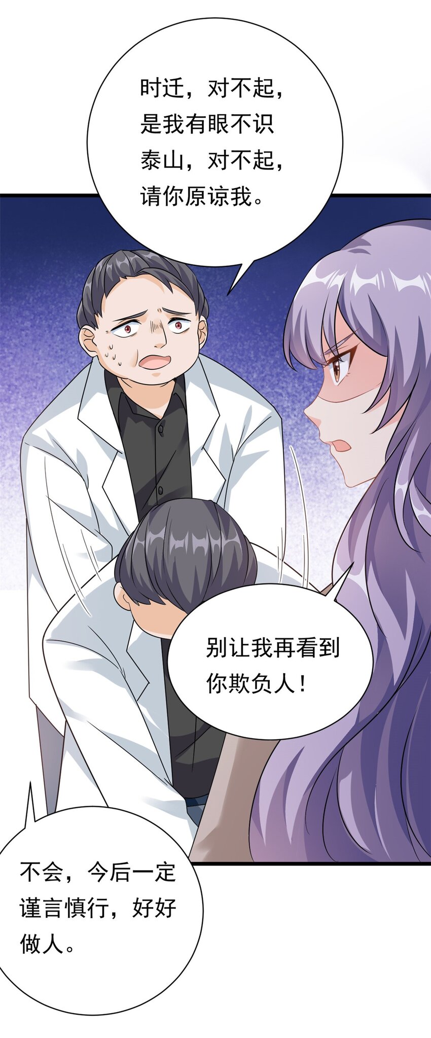 第2话 这对父子有点怪！19