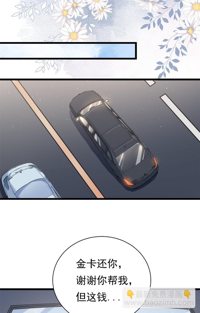 第8话 金主还真只有五岁？1