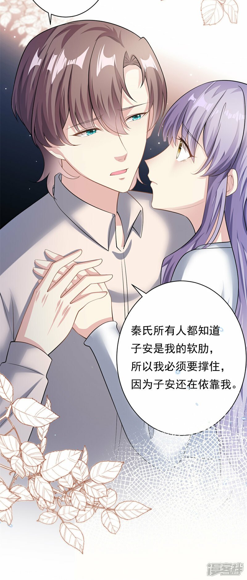 第69话 化身心理医生7