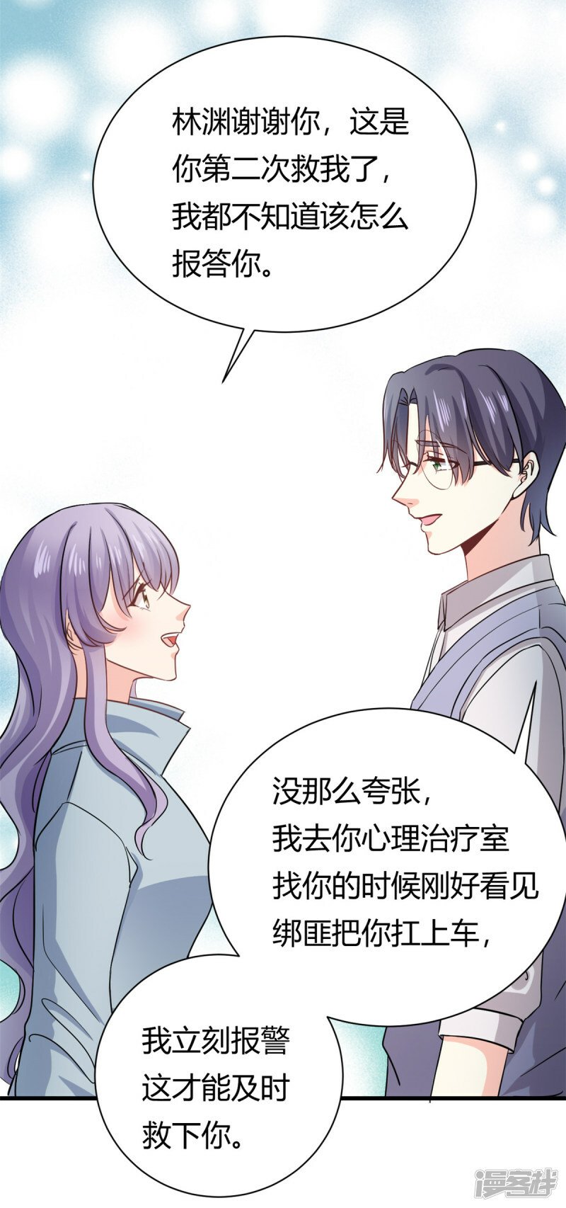 第53话 包在我身上18