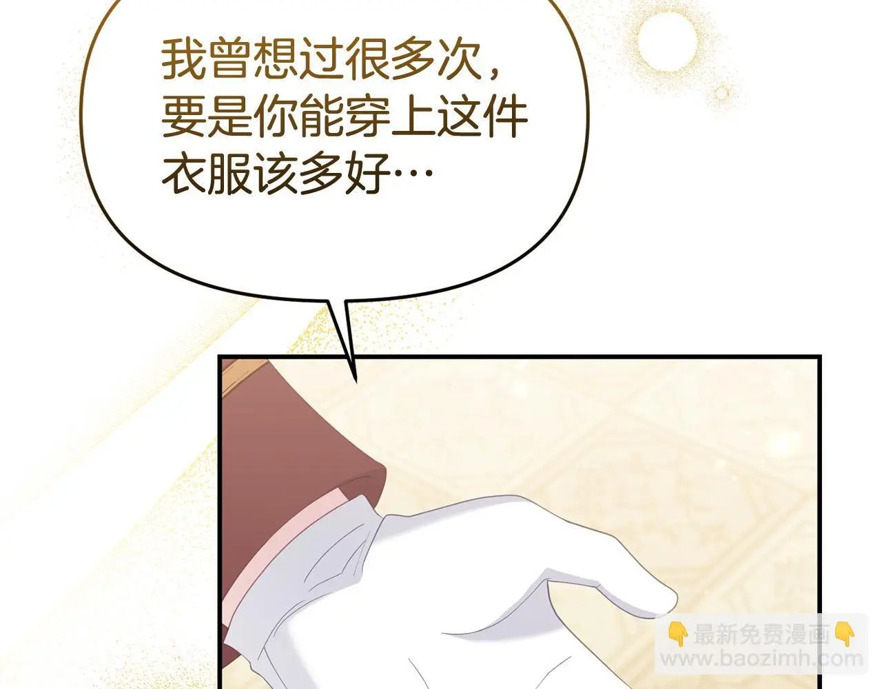 第55话 传家礼服103