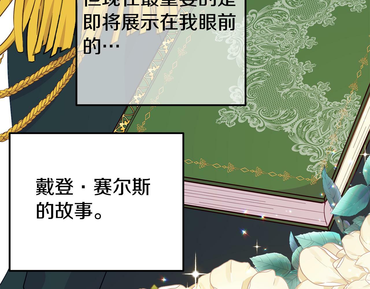 第3话 无意间窥探到的秘密86