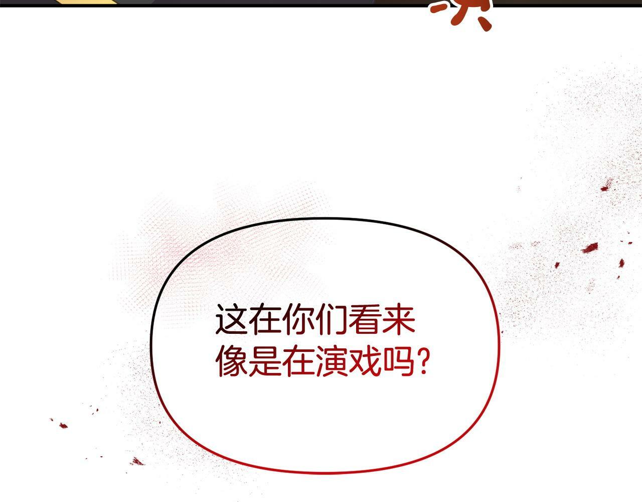 第28话 假戏真做129