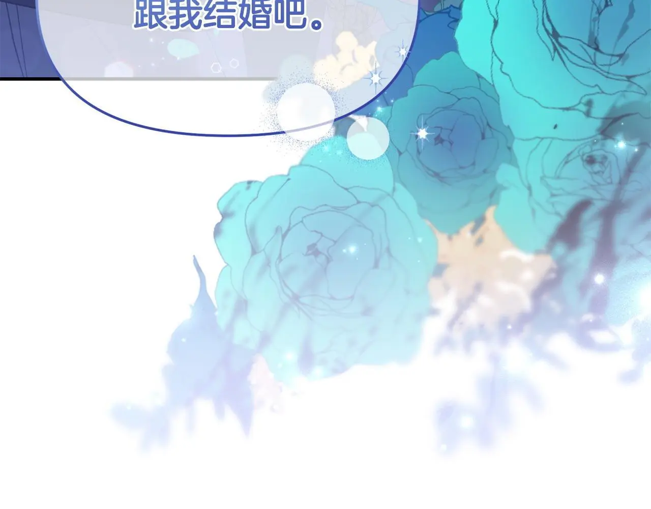 第53话 跟我结婚187