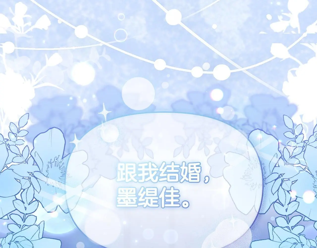 第53话 跟我结婚159