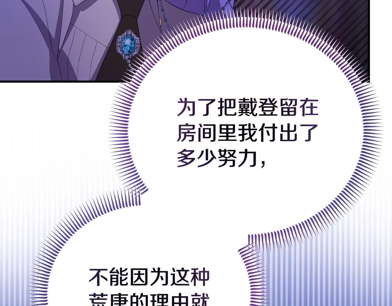 第37话 想尽办法把人拖住108