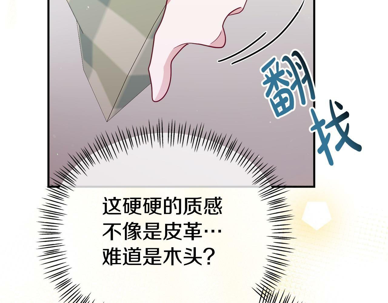 第23话 偷偷读心34