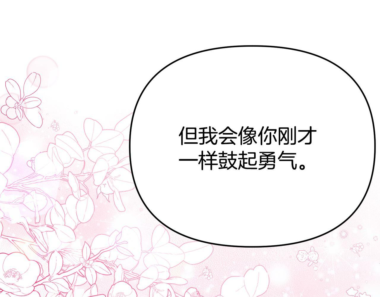 第14话 他居然接受了告白78