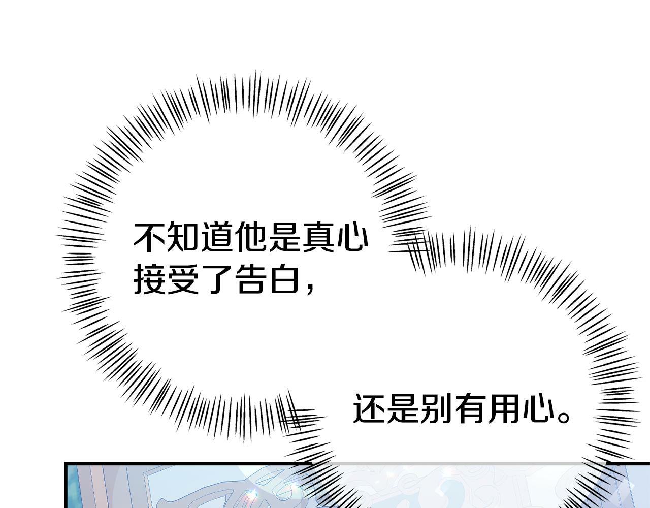 第14话 他居然接受了告白97