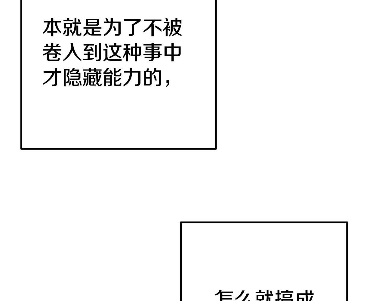 第11话 我的计划是声东击西72