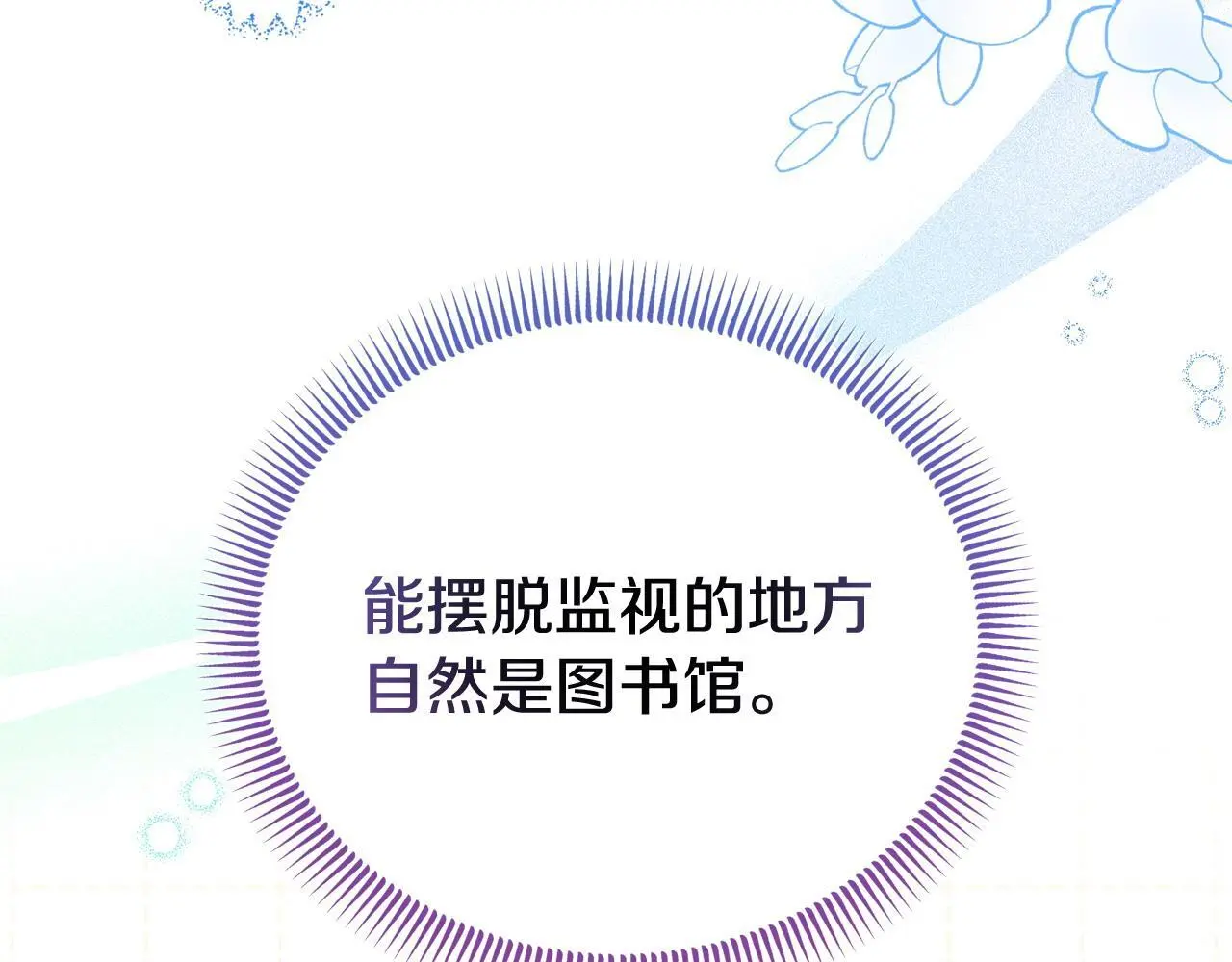 第58话 往前走90