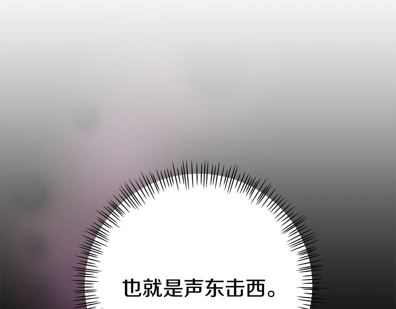 第11话 我的计划是声东击西93