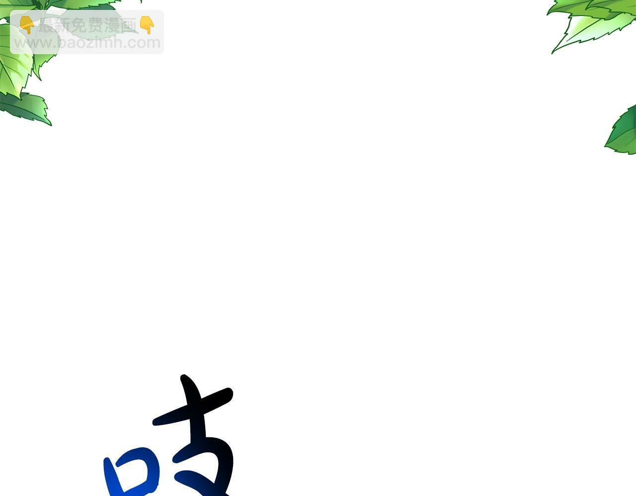第18话 性格突变99