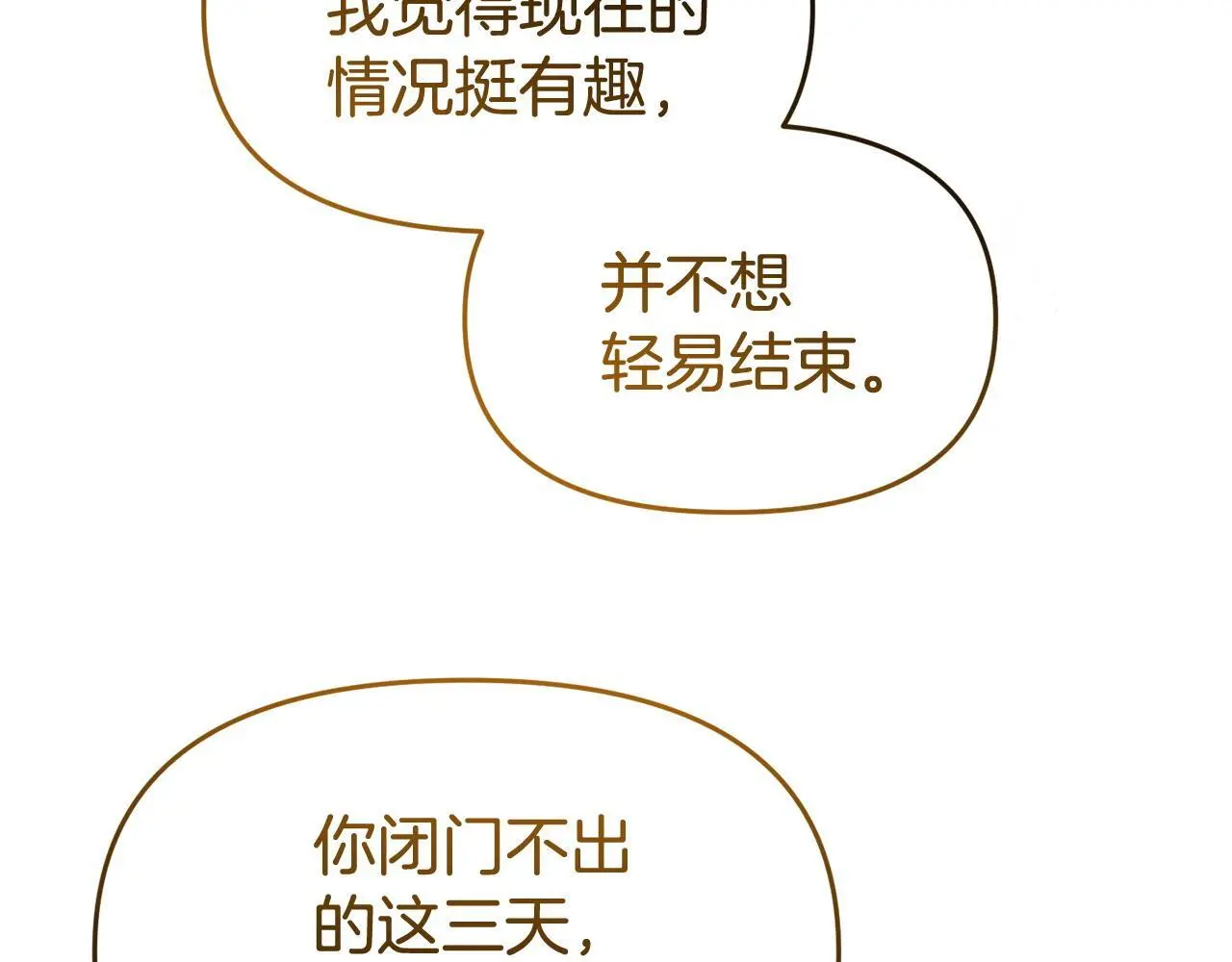 第53话 跟我结婚23