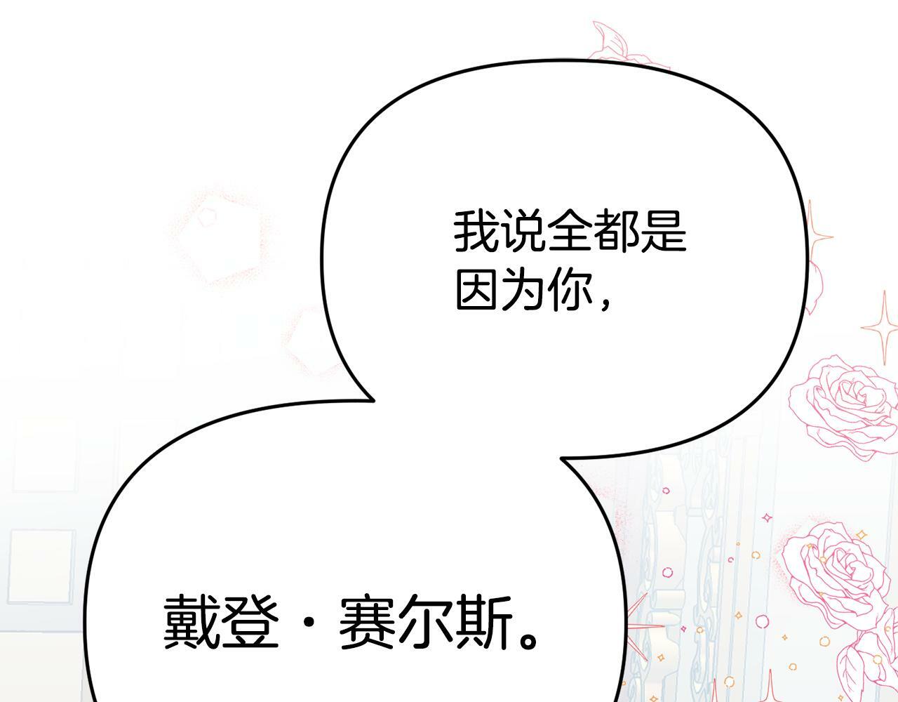 第13话 壁咚强吻151