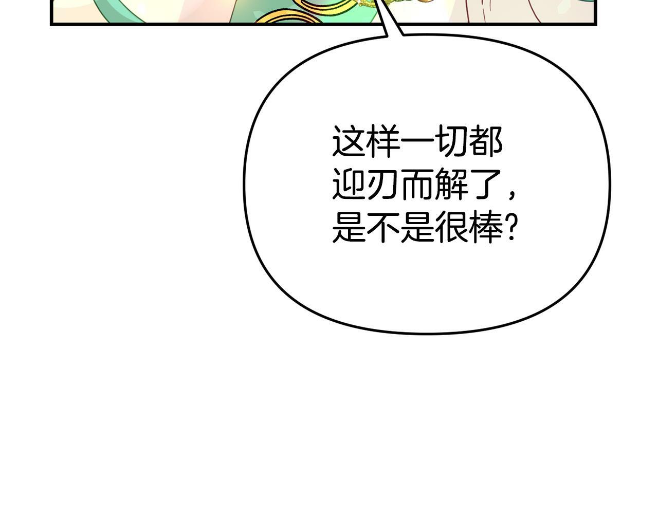 第14话 他居然接受了告白121