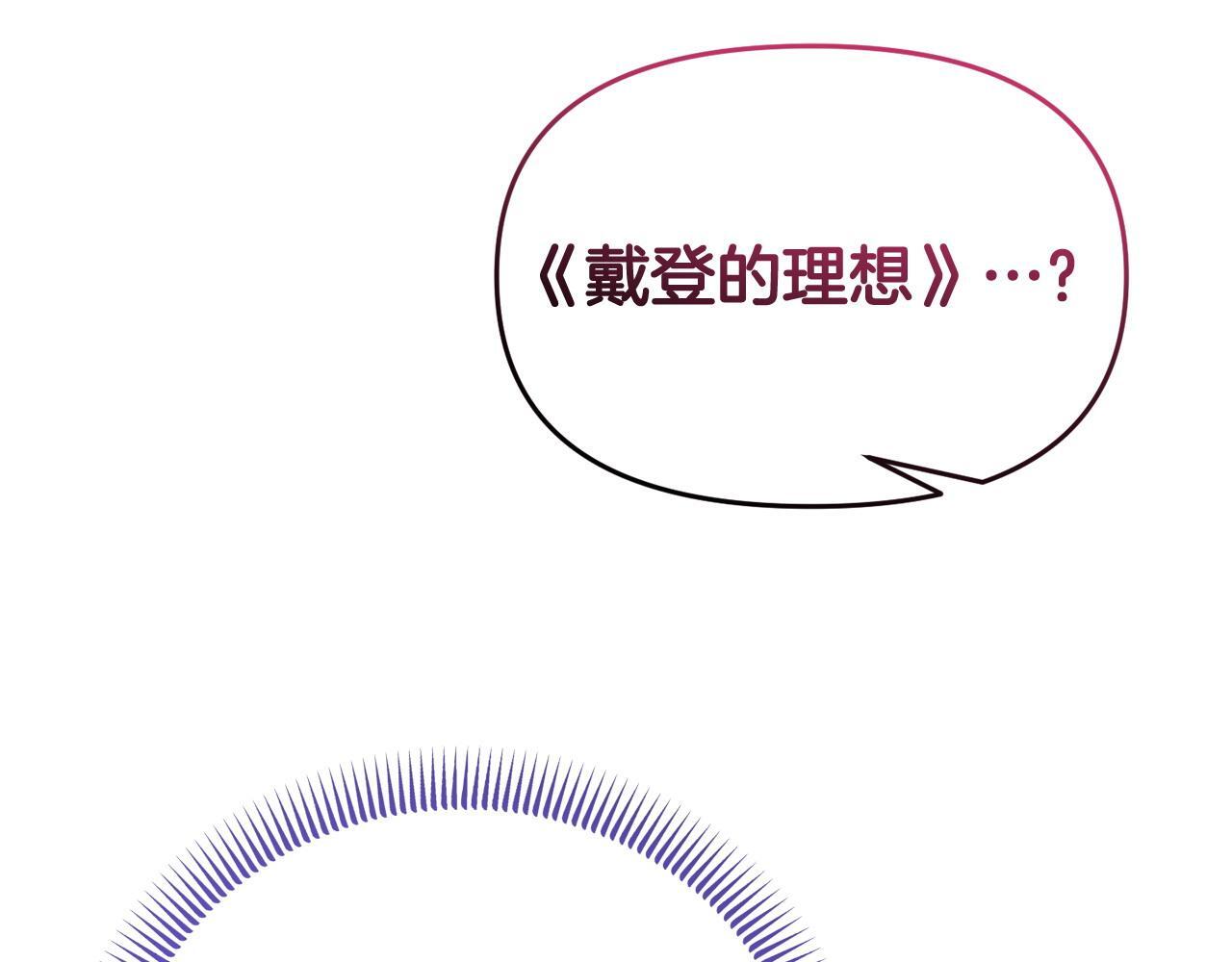 第38话 戴登的理想21