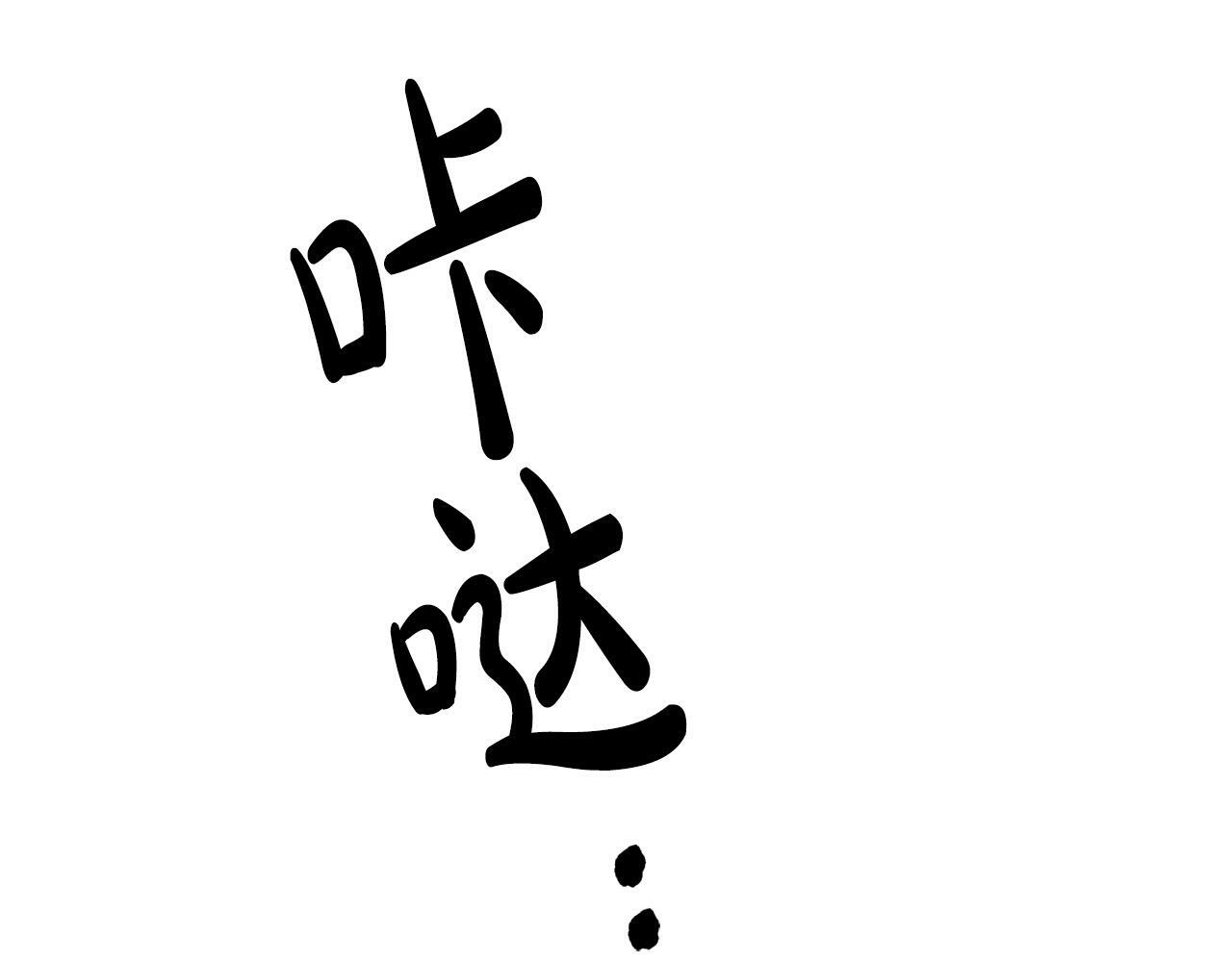 第11话 我的计划是声东击西60