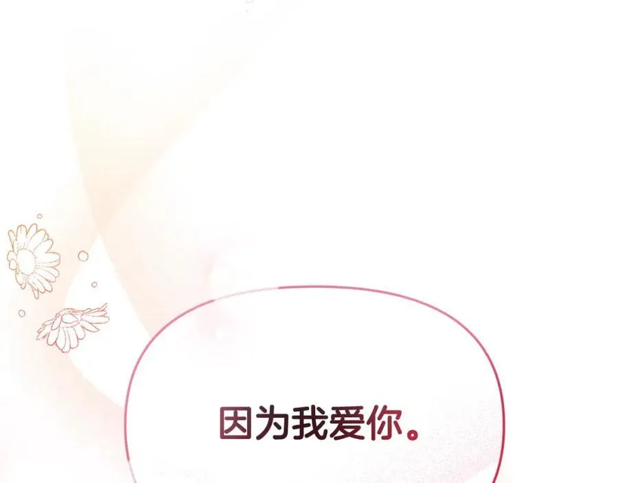 完结篇 终于可以坦白259