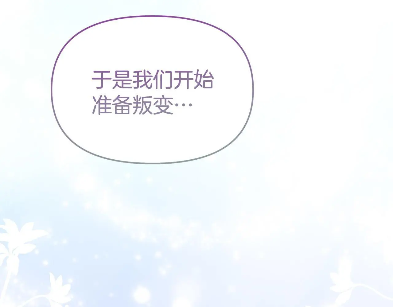 第53话 跟我结婚114