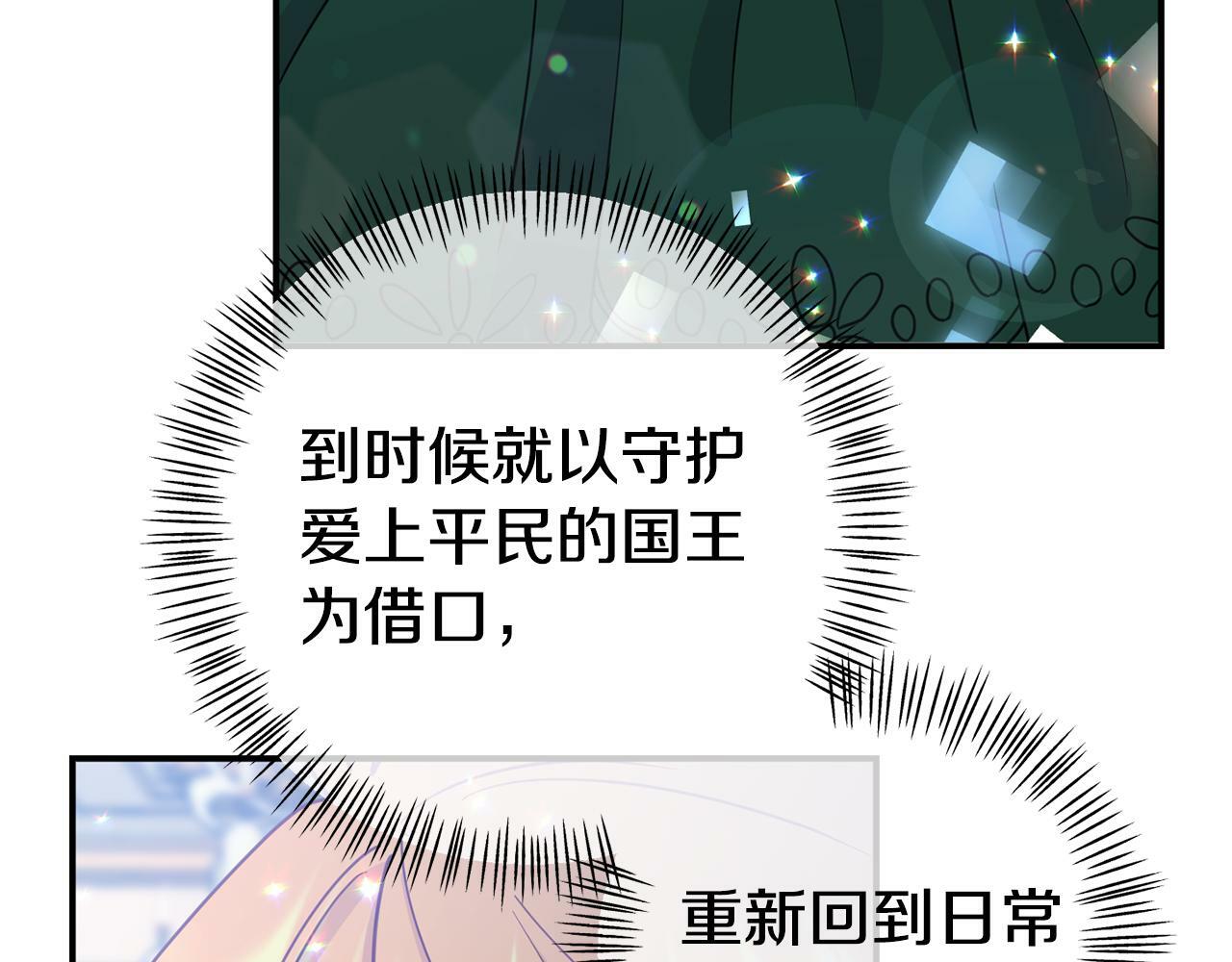 第14话 他居然接受了告白110