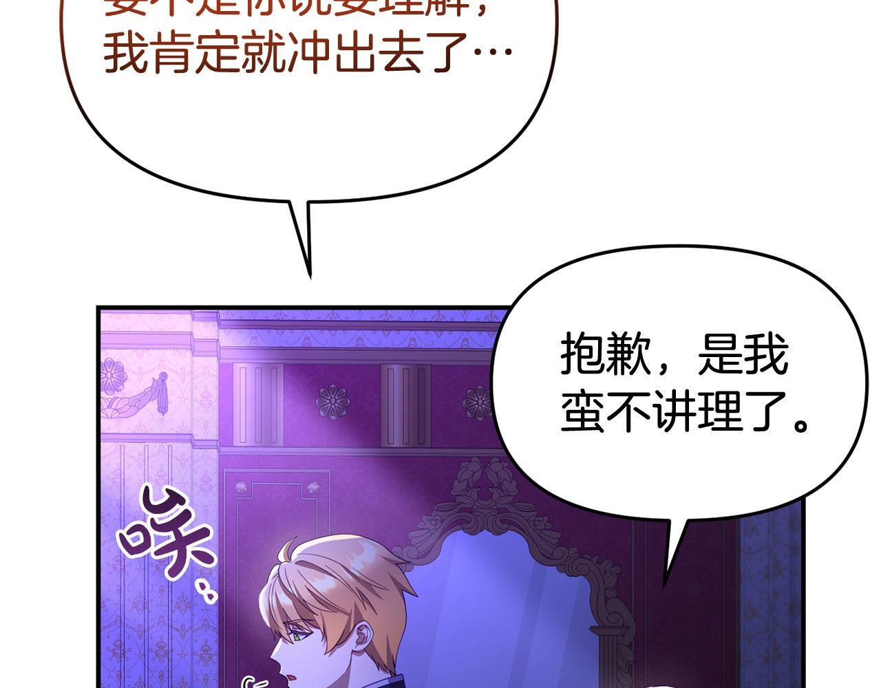 第37话 想尽办法把人拖住148
