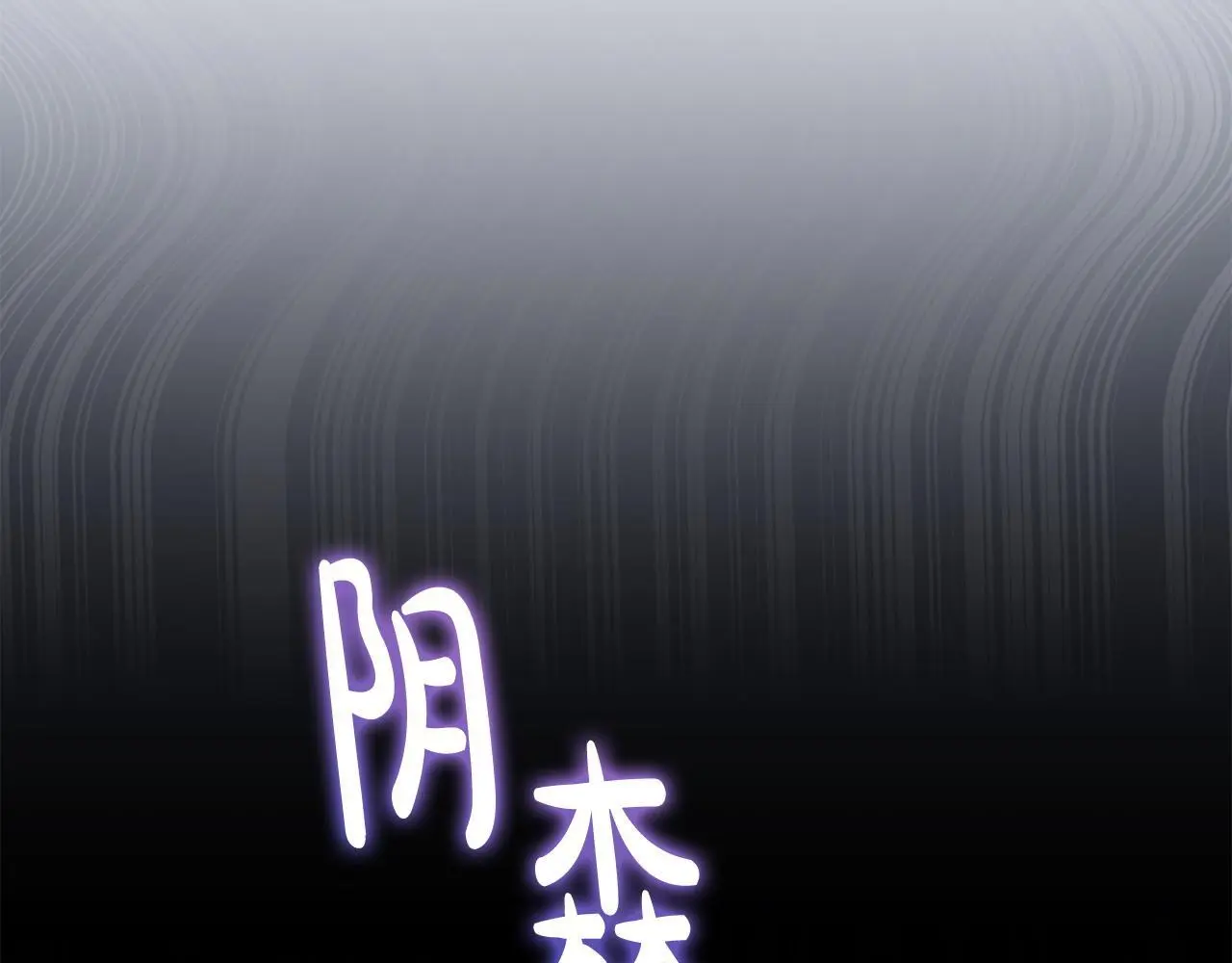 第61话 就当是赎罪9