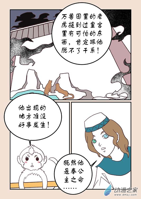 第三十九章 妖狐惑32