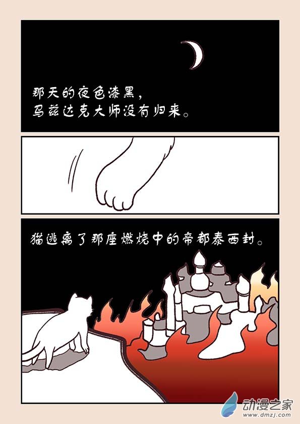 第三十六章 猫之心33