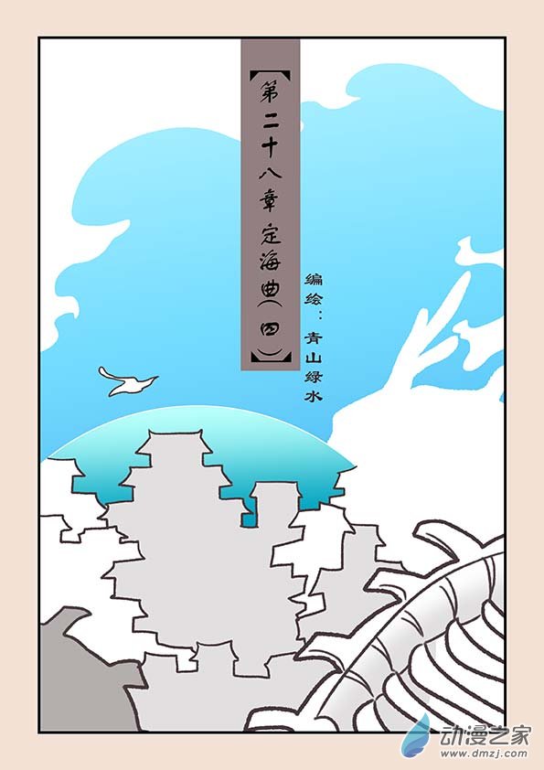第二十八章 定海曲30