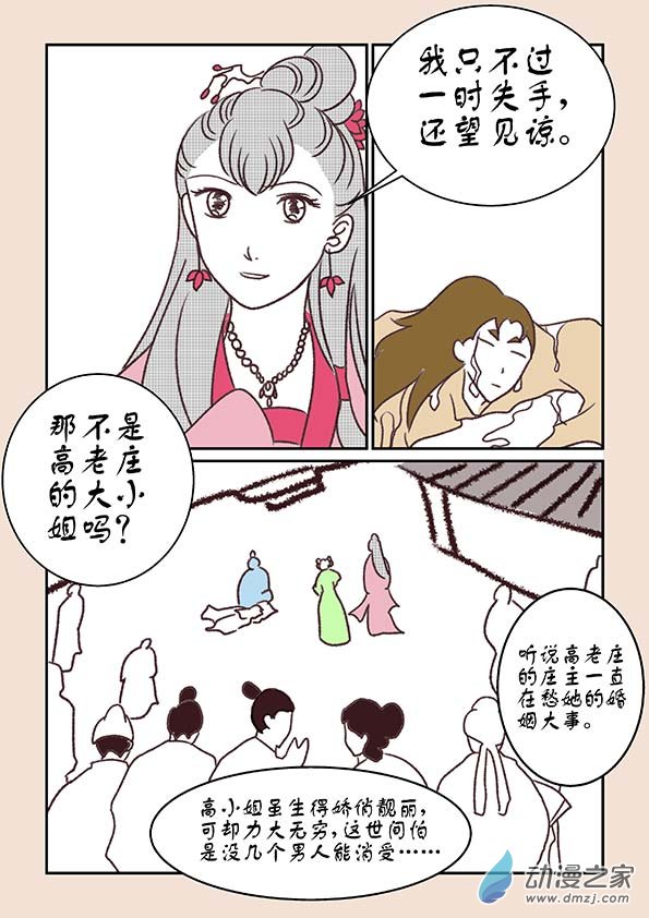 第十章 美人难16