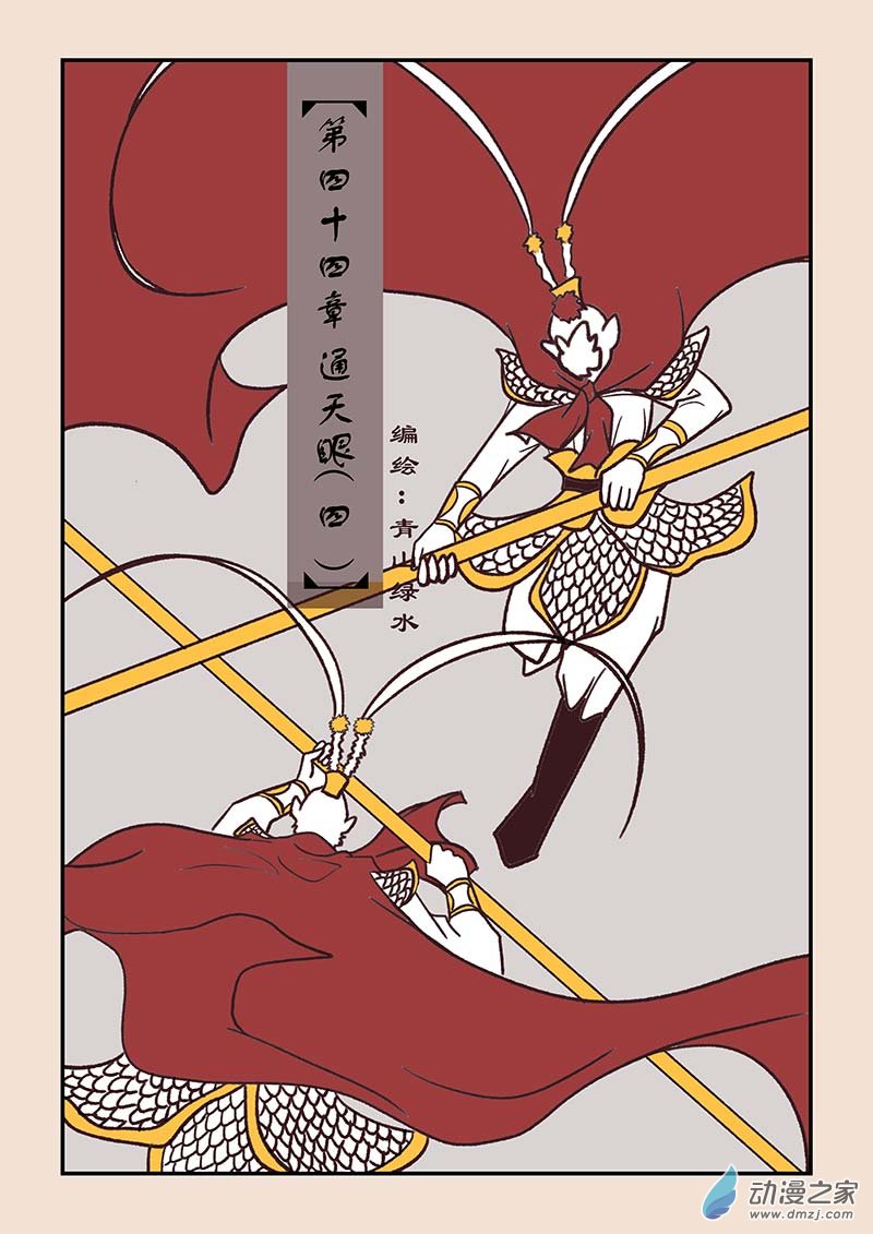 第四十四章 通天眼40