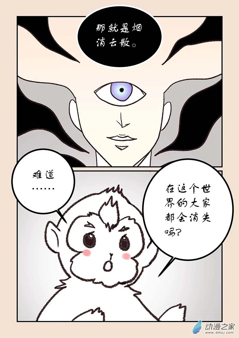 第五十三章 取经人14
