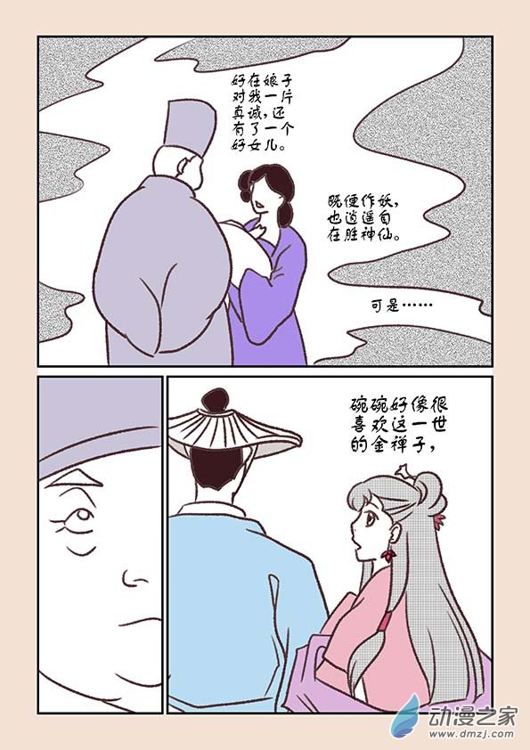 第十一章 高老庄34