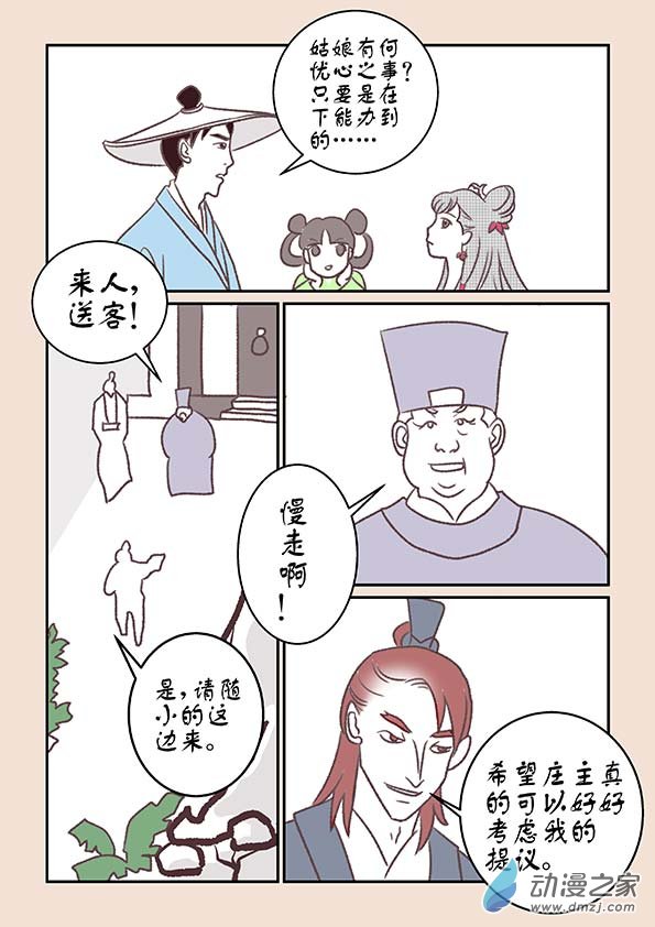 第十一章 高老庄22