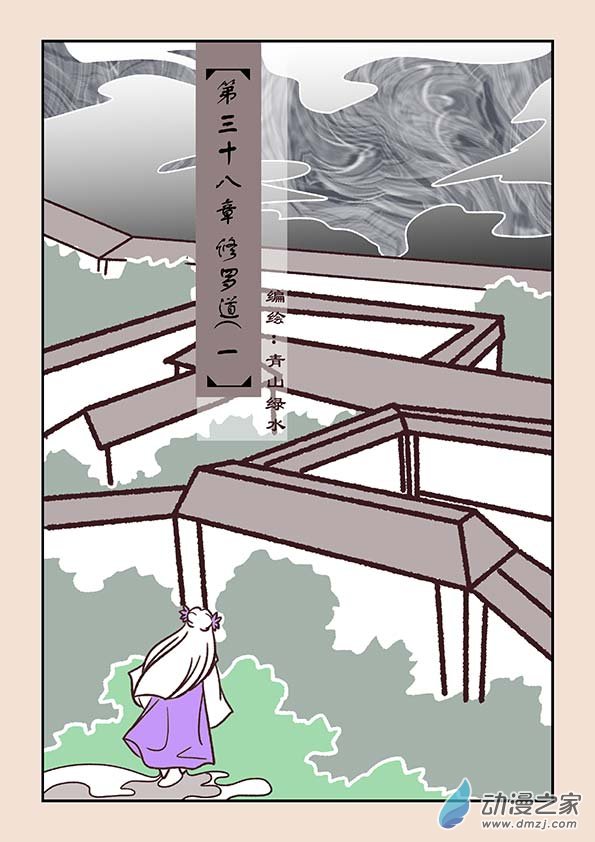 第三十八章 修罗道10