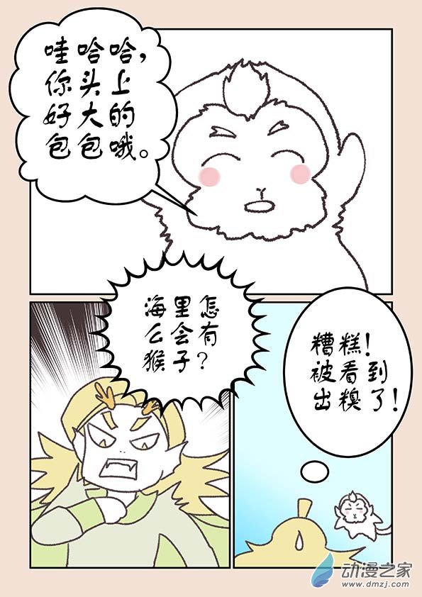 第二十章 东海劫40
