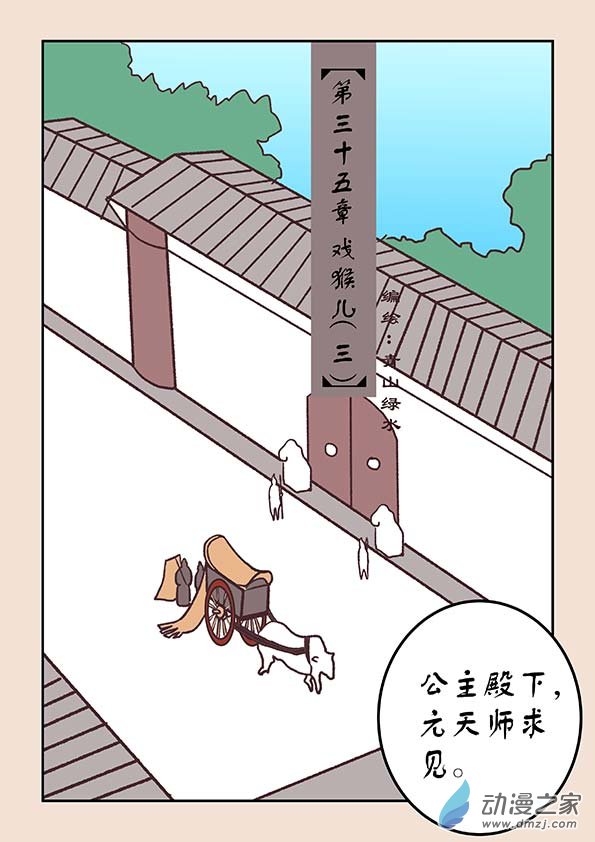 第三十五章 戏猴儿30