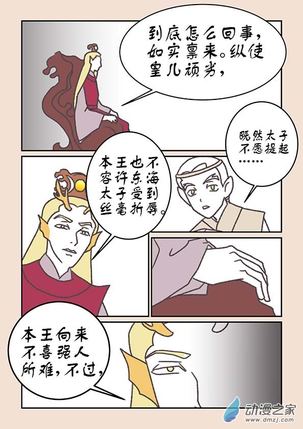 第二十一章 龙与犬41